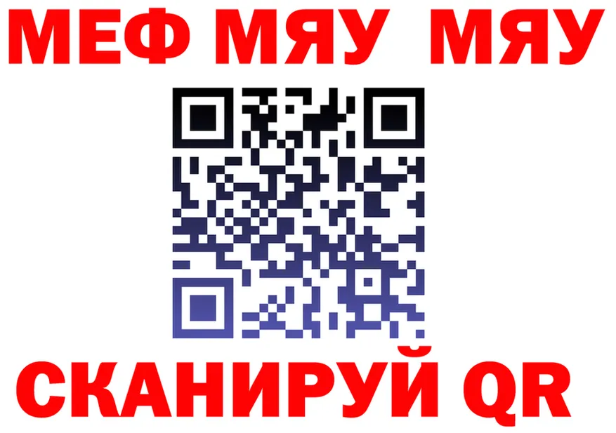 МЯУ-МЯУ mephedrone сайт площадка blacksprut Рязань
